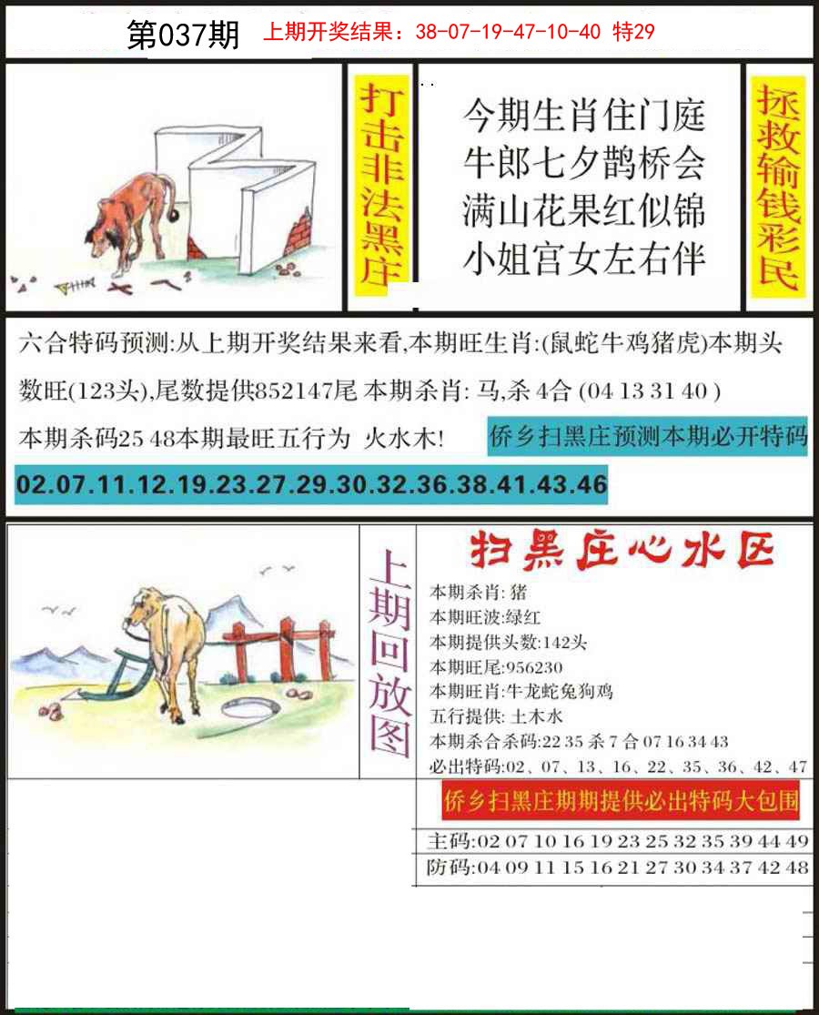 037期侨乡狂扫黑庄[图]