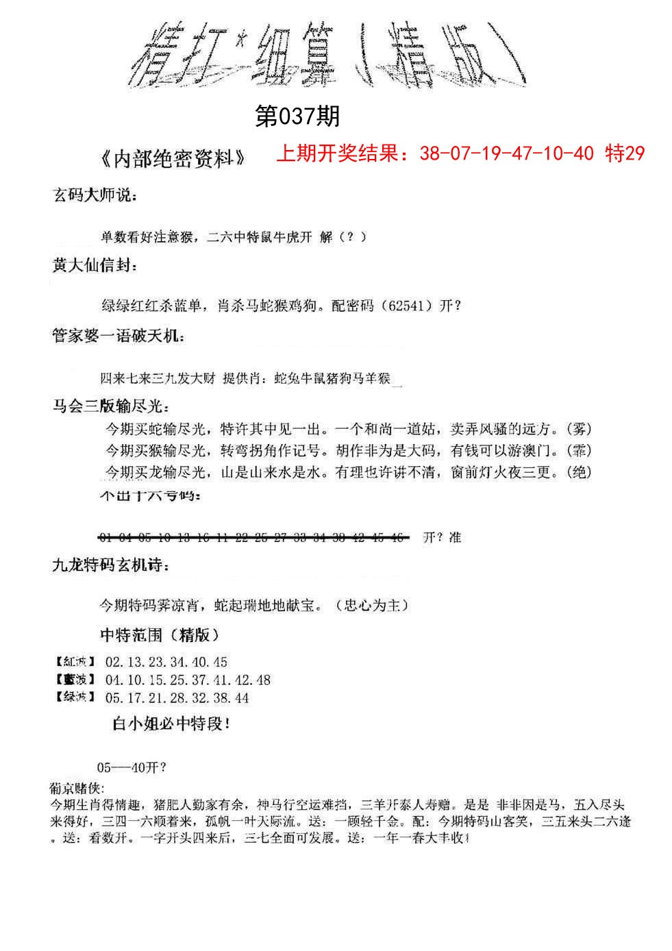 037期精大细算精版[图]