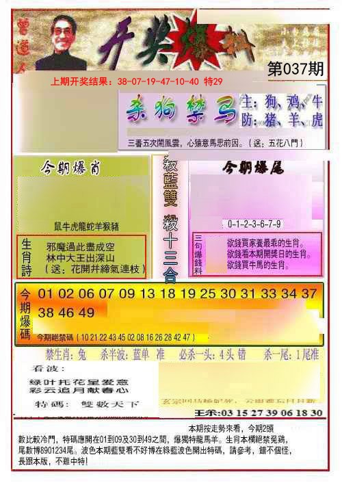 037期开奖爆料(新图推荐)[图]