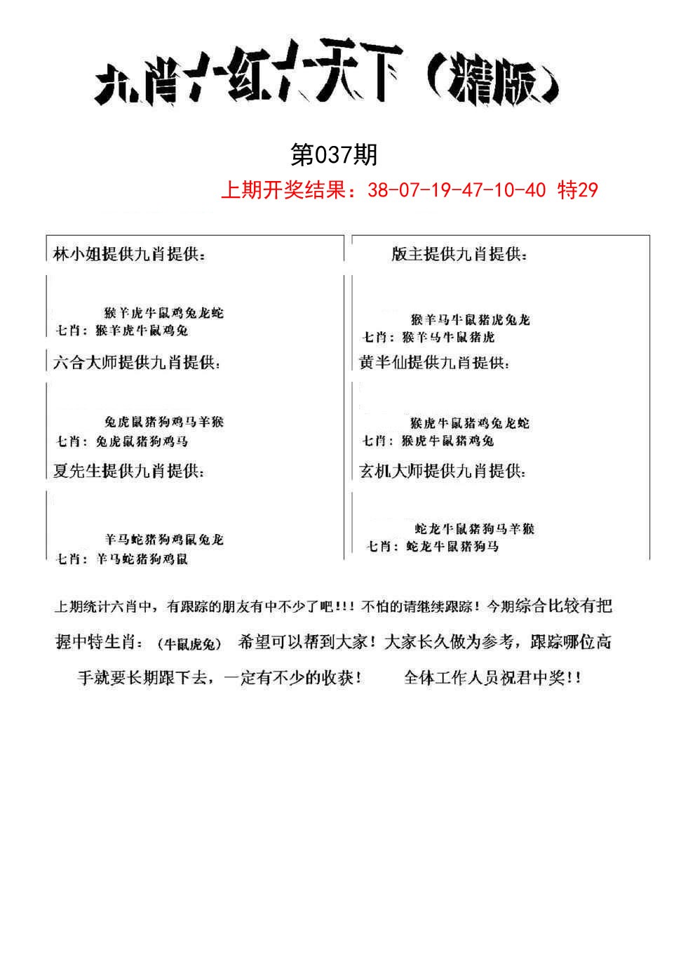 037期九肖红天下精版[图]