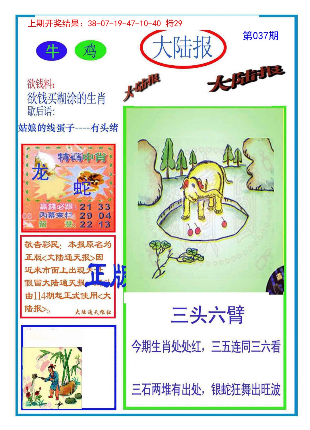 037期大陆报[图]