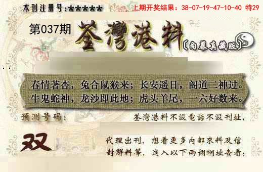 037期茶湾港料《另版》[图]