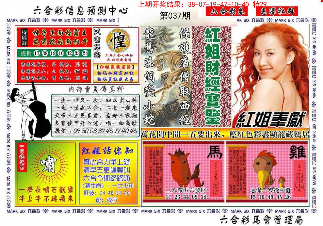 037期红姐财经宝鉴[图]