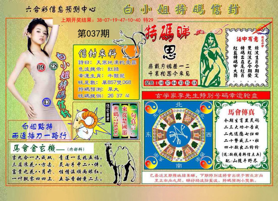 037期白小姐特码信封[图]