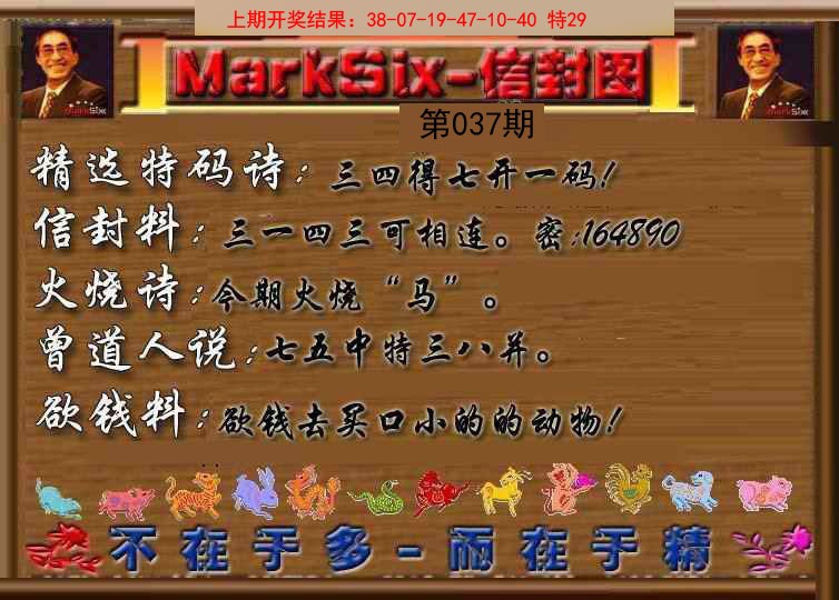 037期信封图《另版》[图]