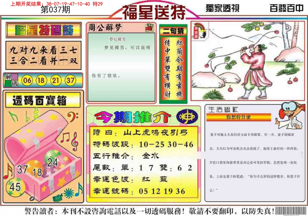 037期福星送特[图]