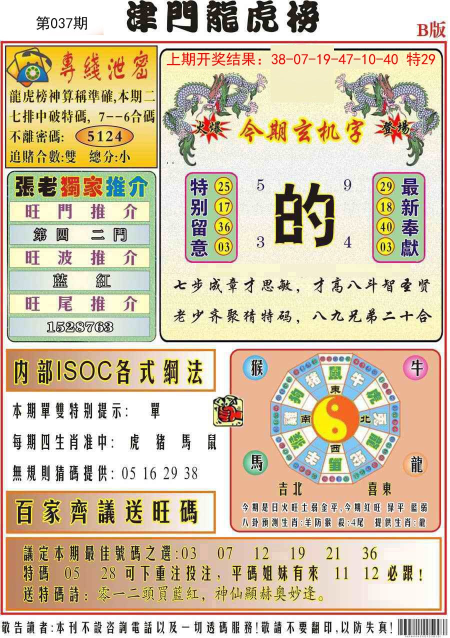 037期津门龙虎榜B[图]