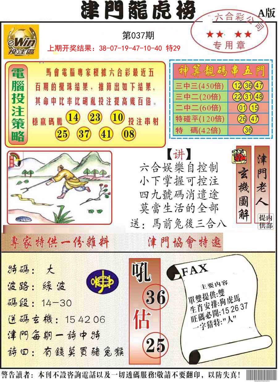 037期津门龙虎榜A[图]