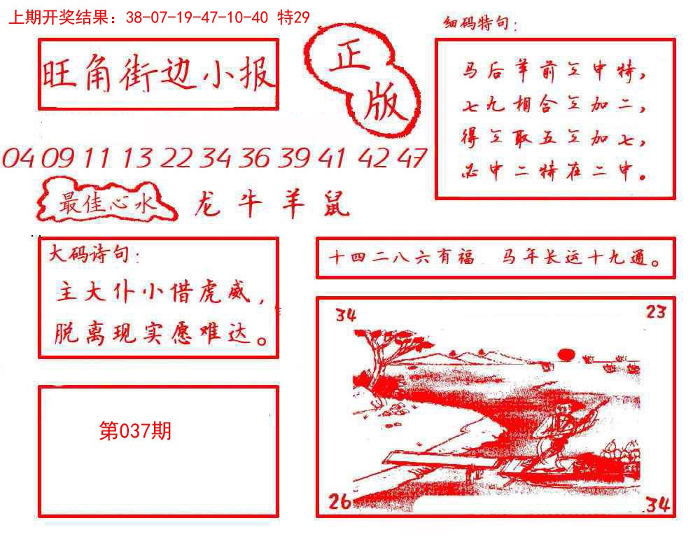 037期旺角街边小报[图]