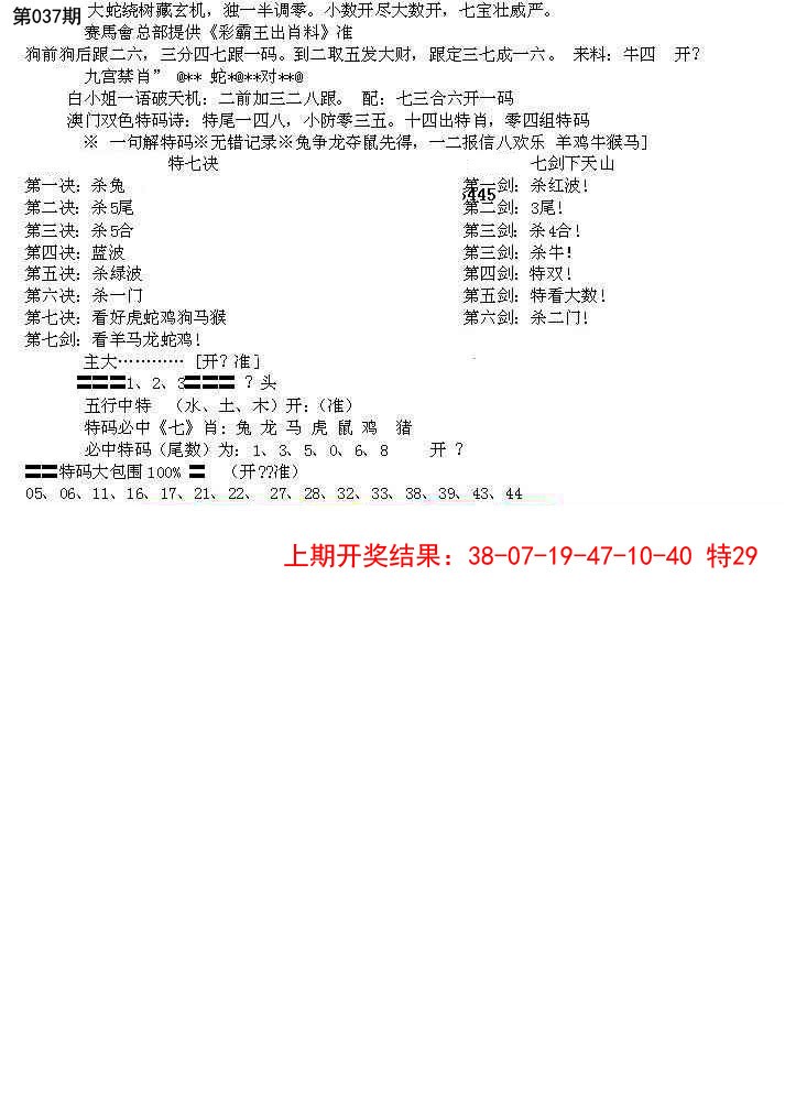 037期特新五鬼B[图]