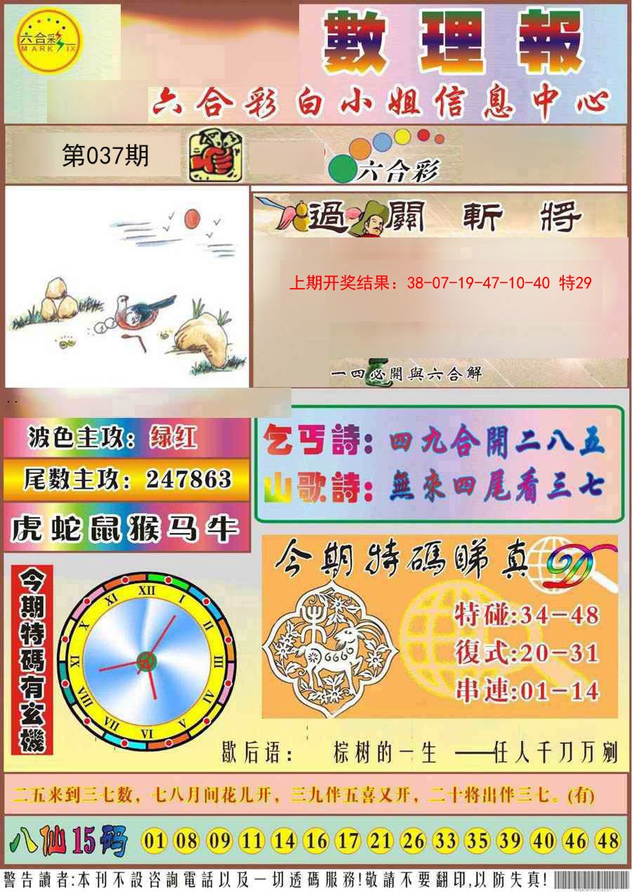 037期九龙数理报[图]