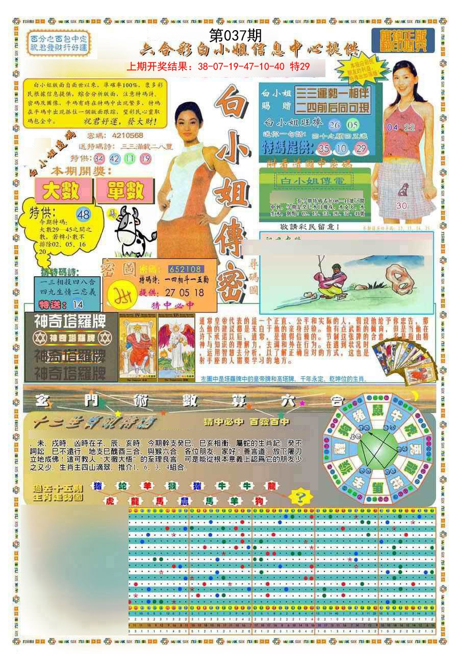 037期(新版)白小姐祺袍A[图]