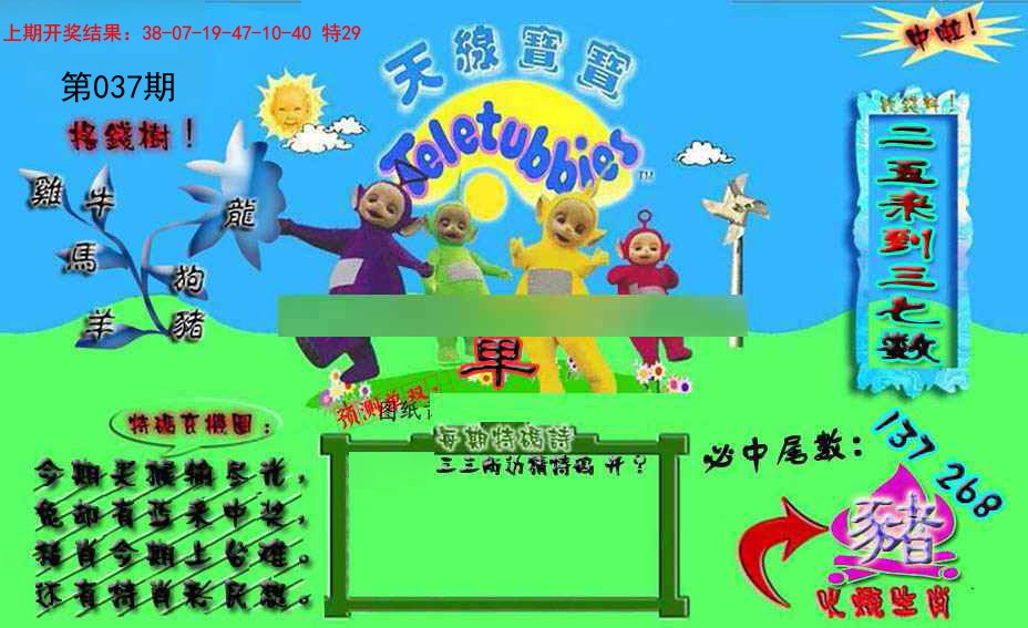037期宝宝特码图[图]
