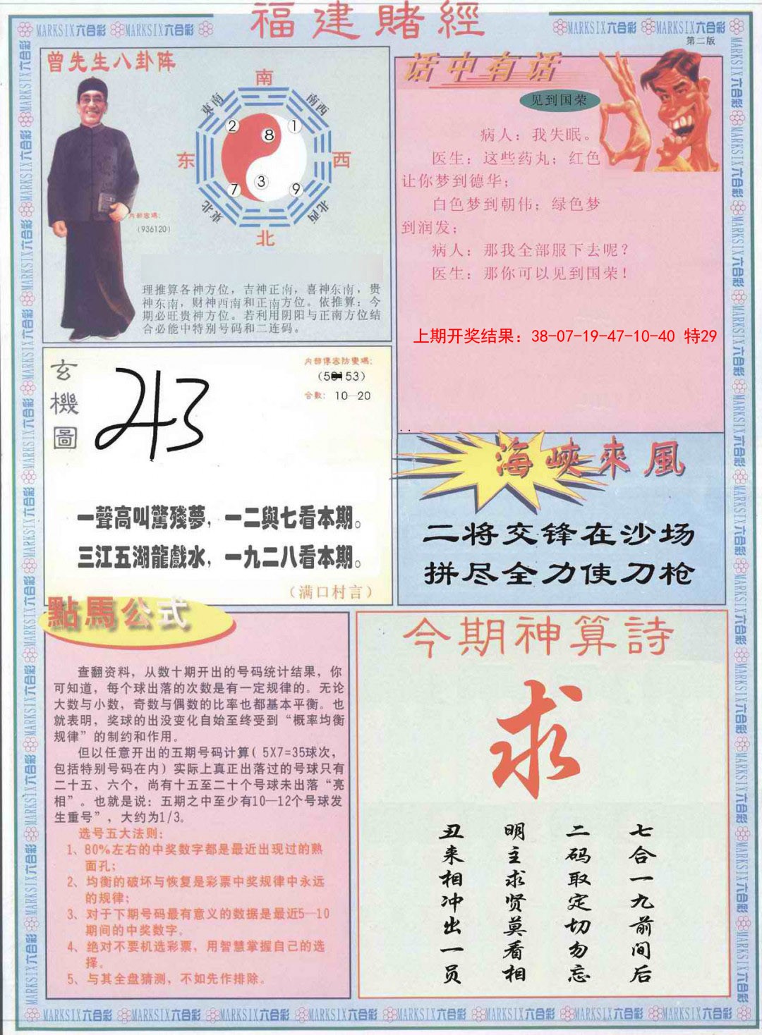 037期福建赌经B[图]