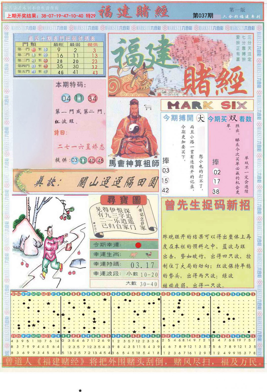 037期福建赌经A[图]