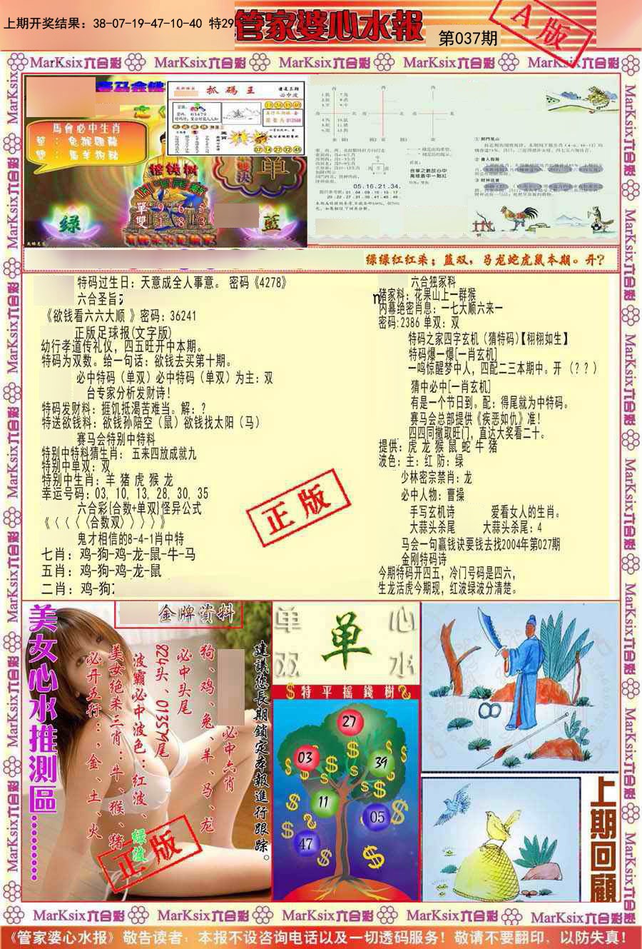 037期管家婆心水报A[图]