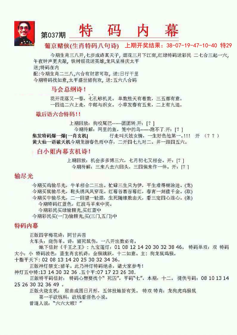 037期特码内幕A[图]