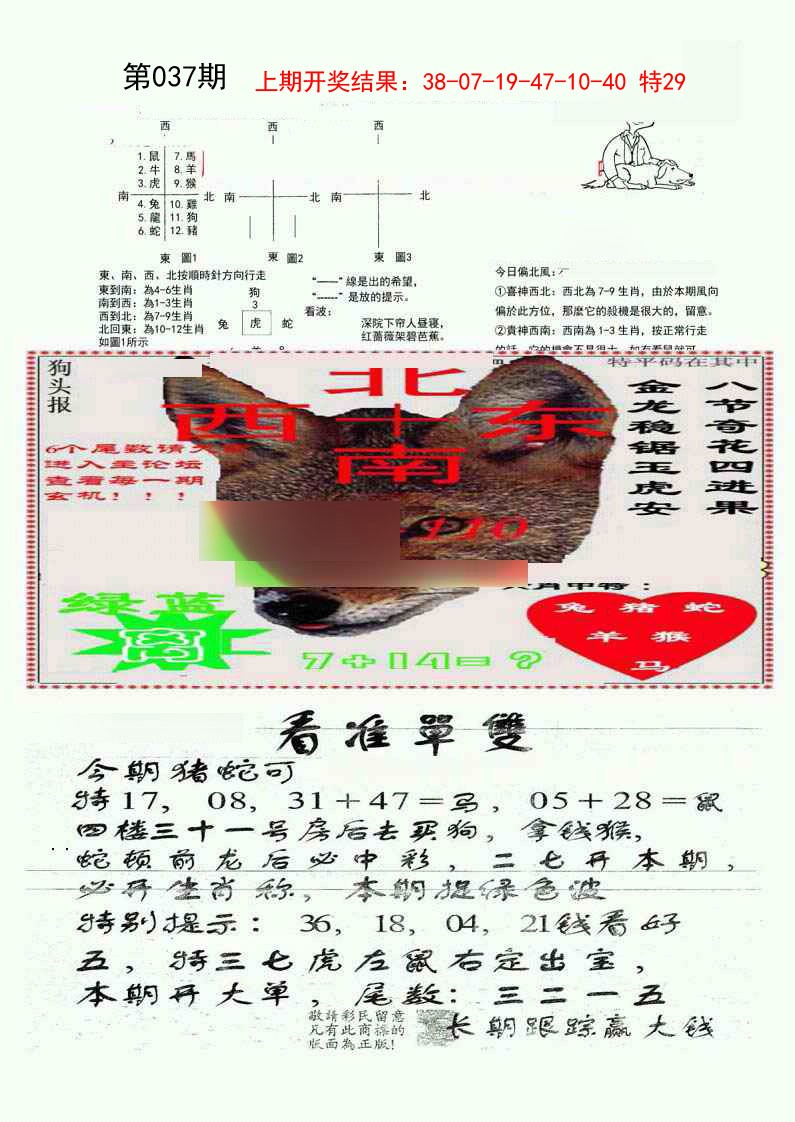 037期特码内幕B[图]