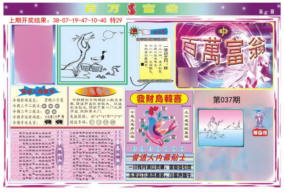 037期百万富翁A[图]