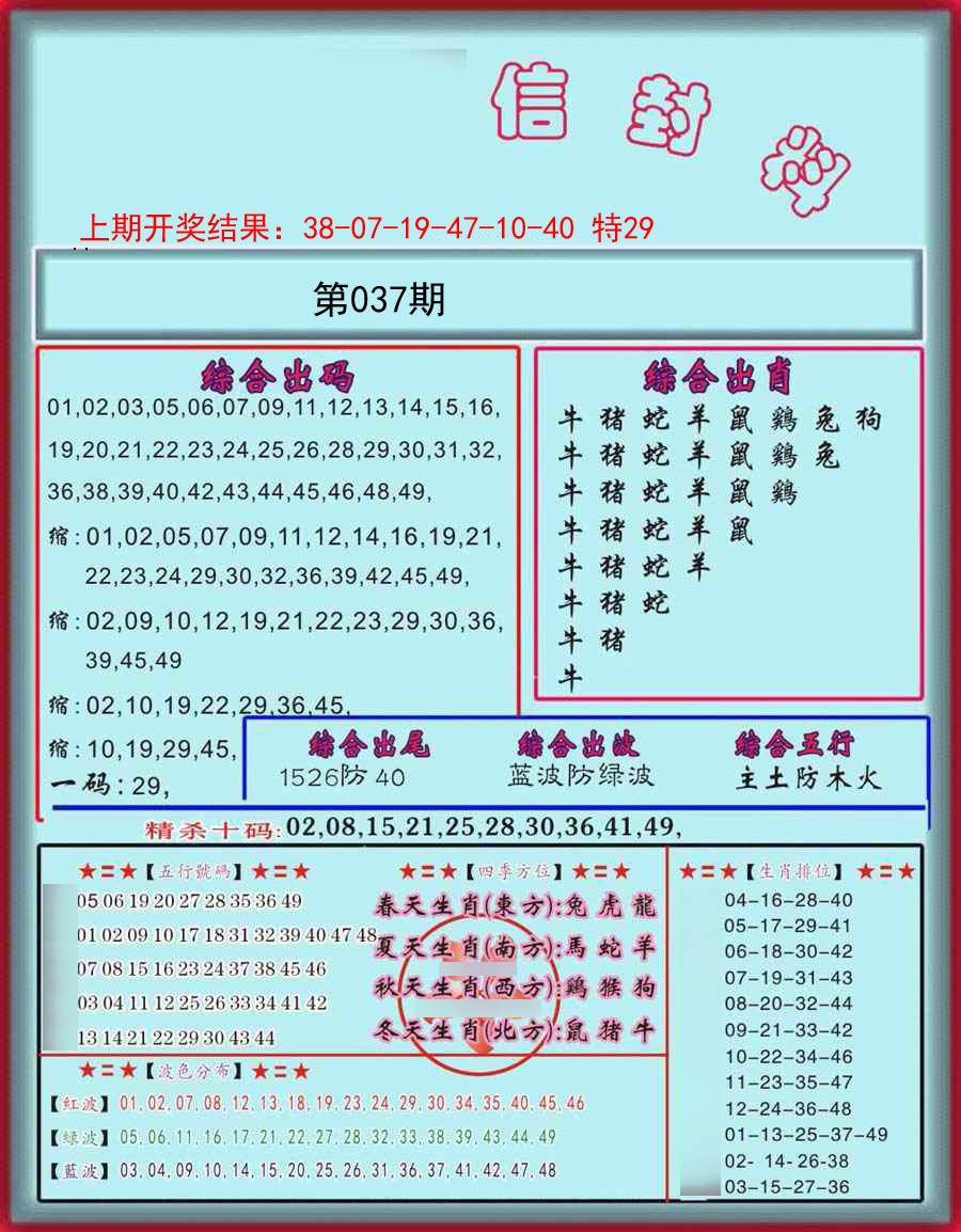 037期信封料[图]