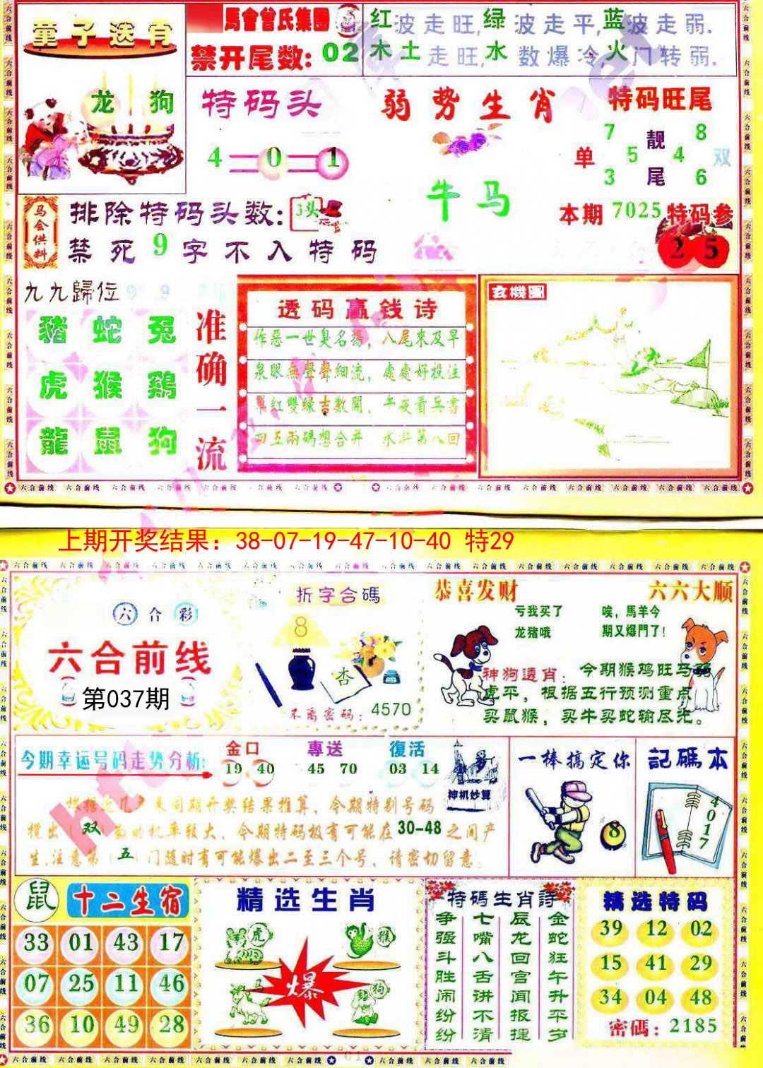 037期六合前线[图]