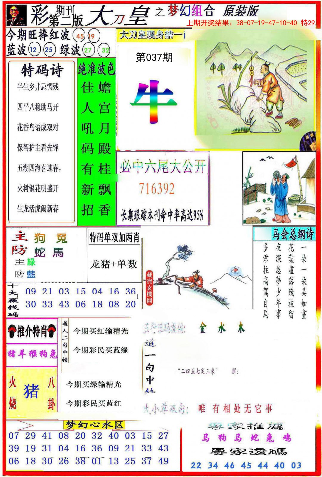 037期大刀皇之(梦幻组合)[图]