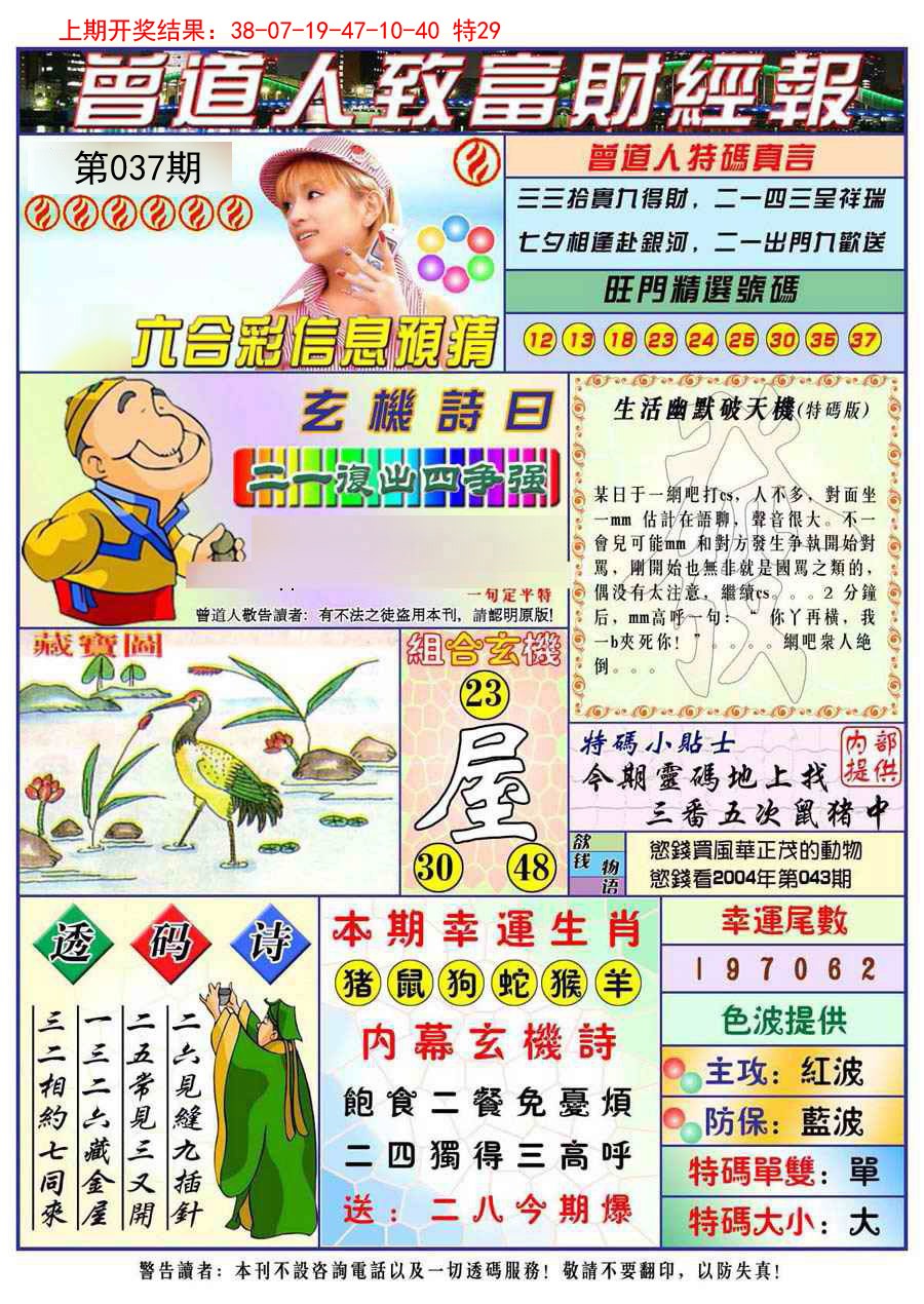 037期曾道人致福财经[图]