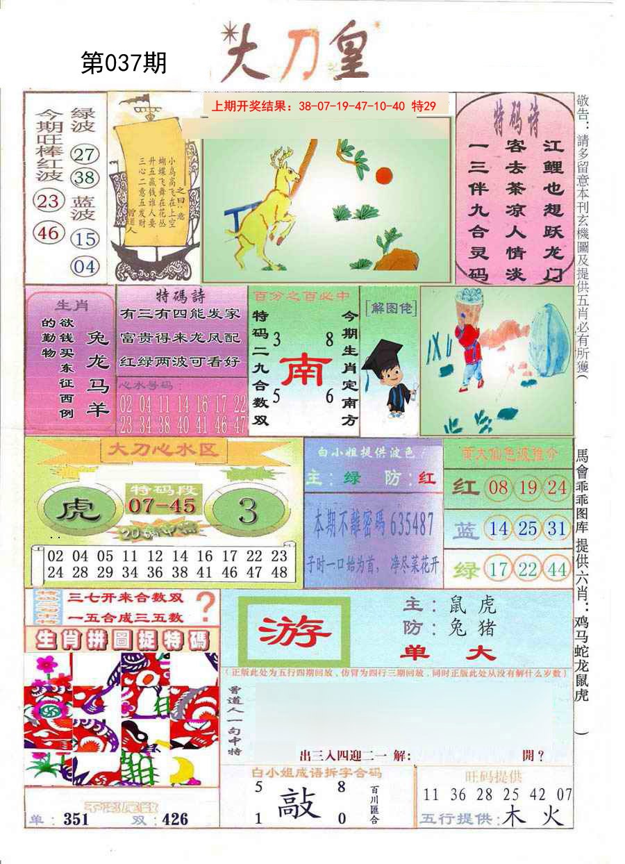 037期大刀皇[图]