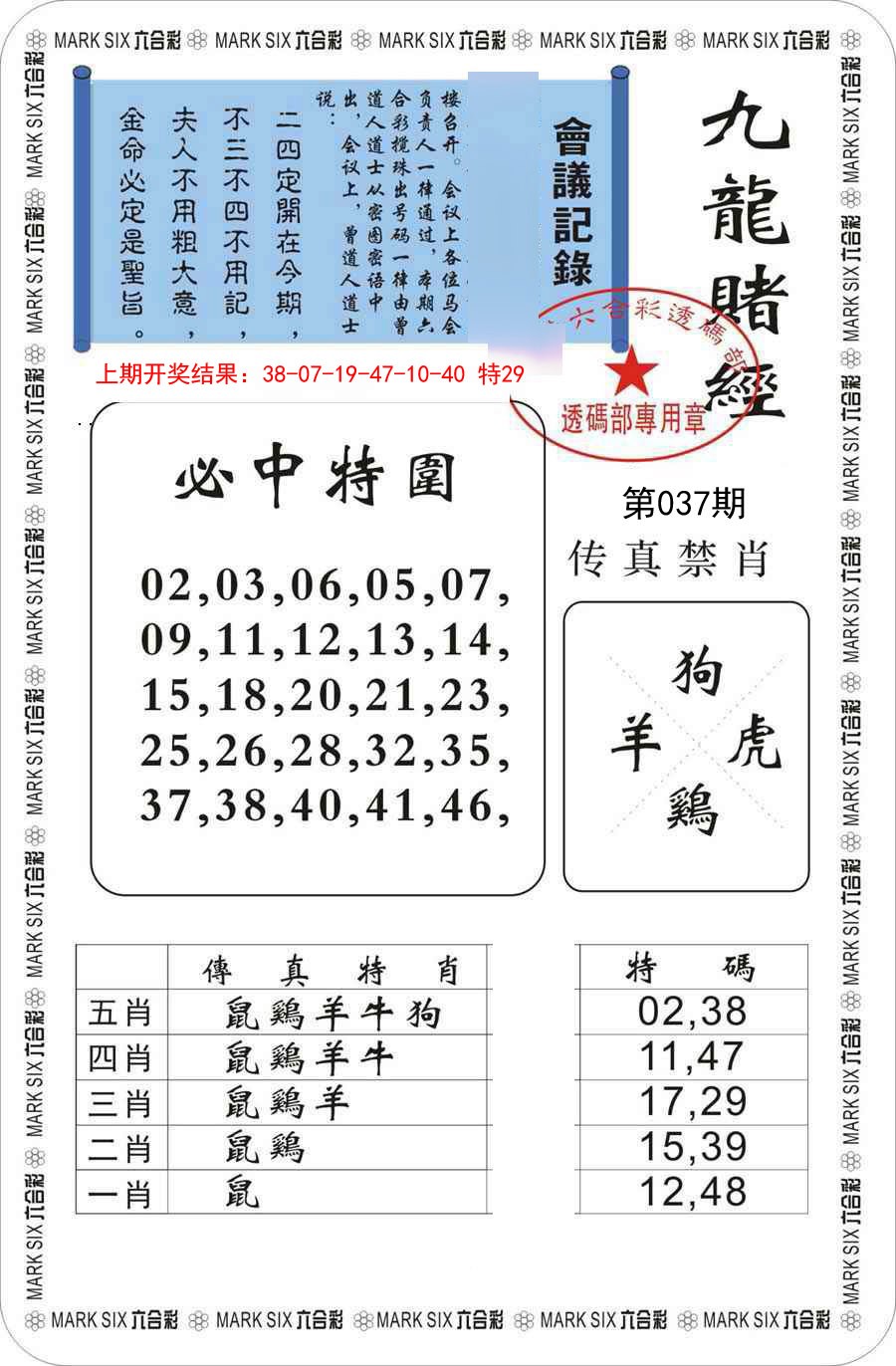 037期九龙赌经[图]
