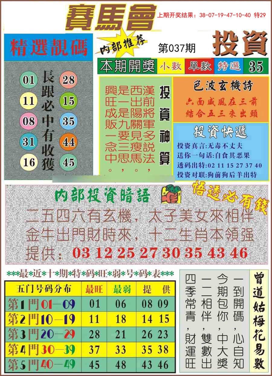 037期马会投资[图]