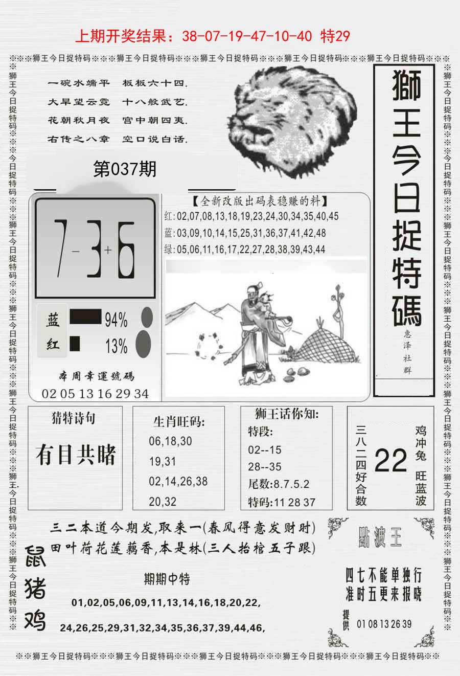 037期狮王今日抓特码[图]