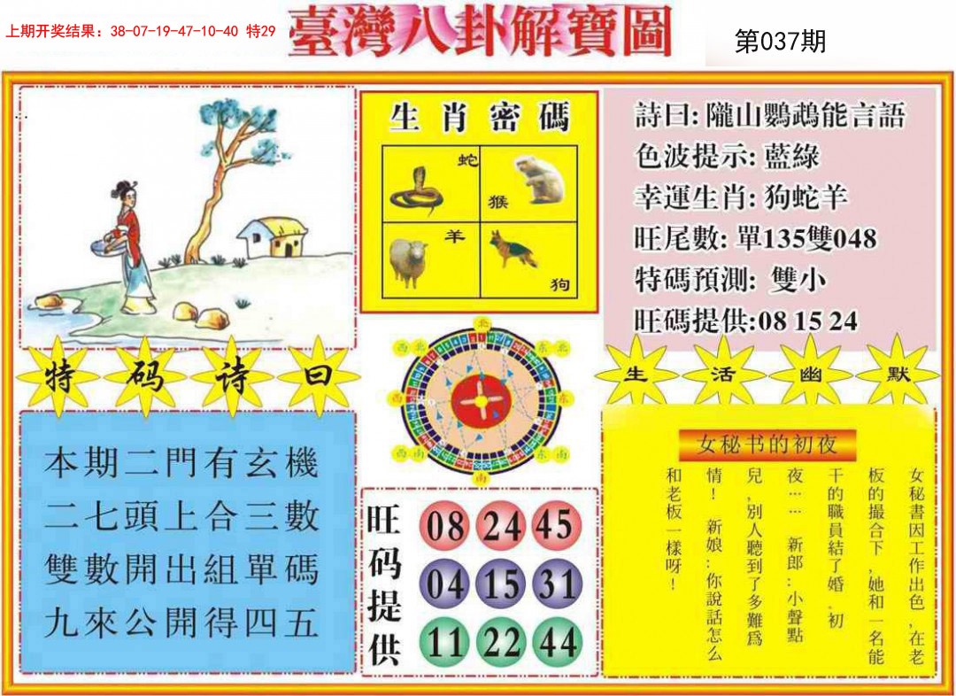 037期台湾八卦解宝图[图]
