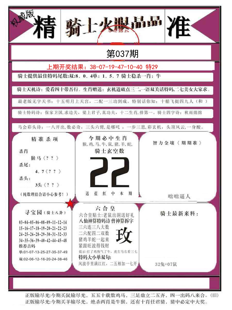 037期骑士火眼晶晶B[图]