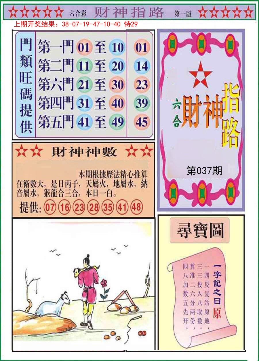 037期财神指路A[图]