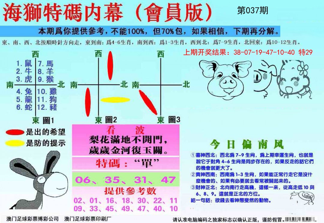 037期海狮特码会员报[图]