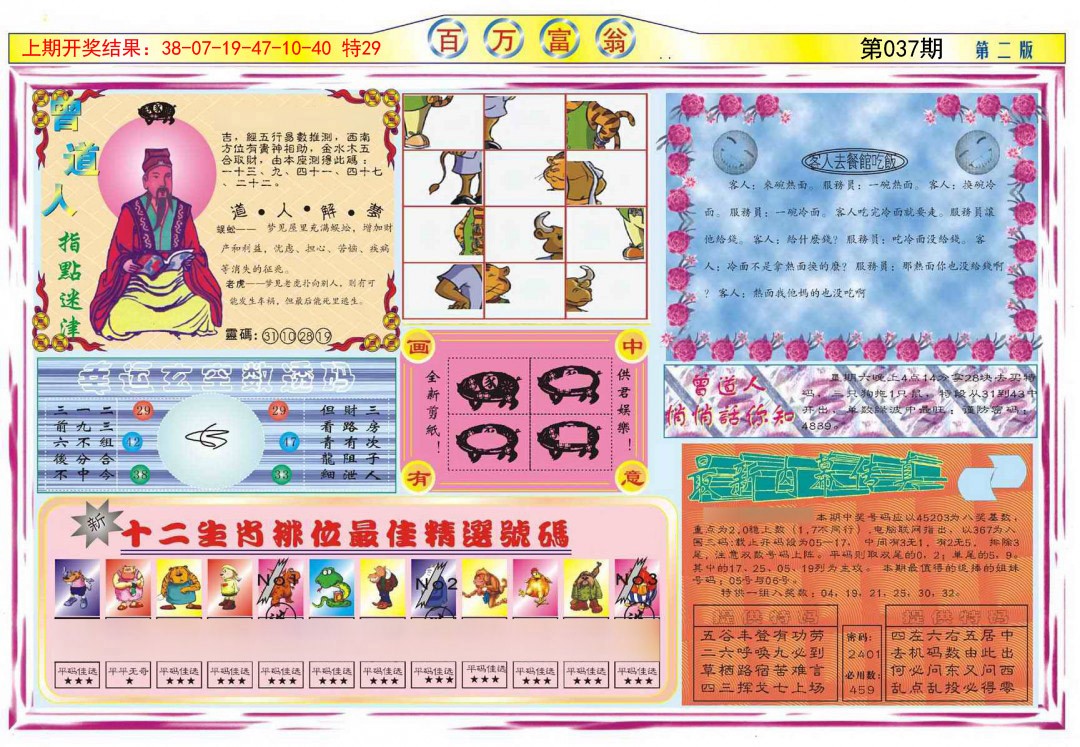 037期百万富翁B[图]