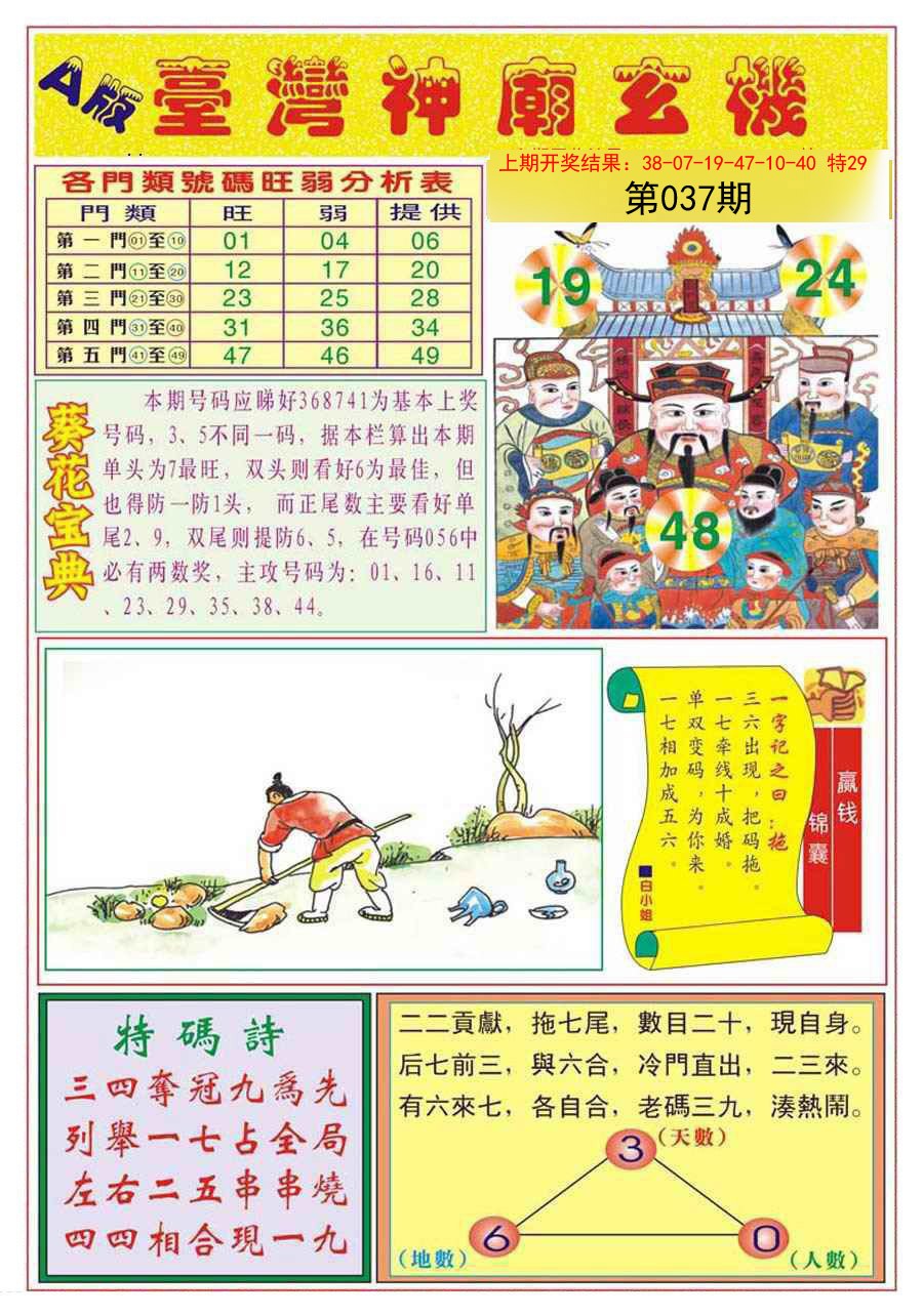 037期台湾神庙A[图]