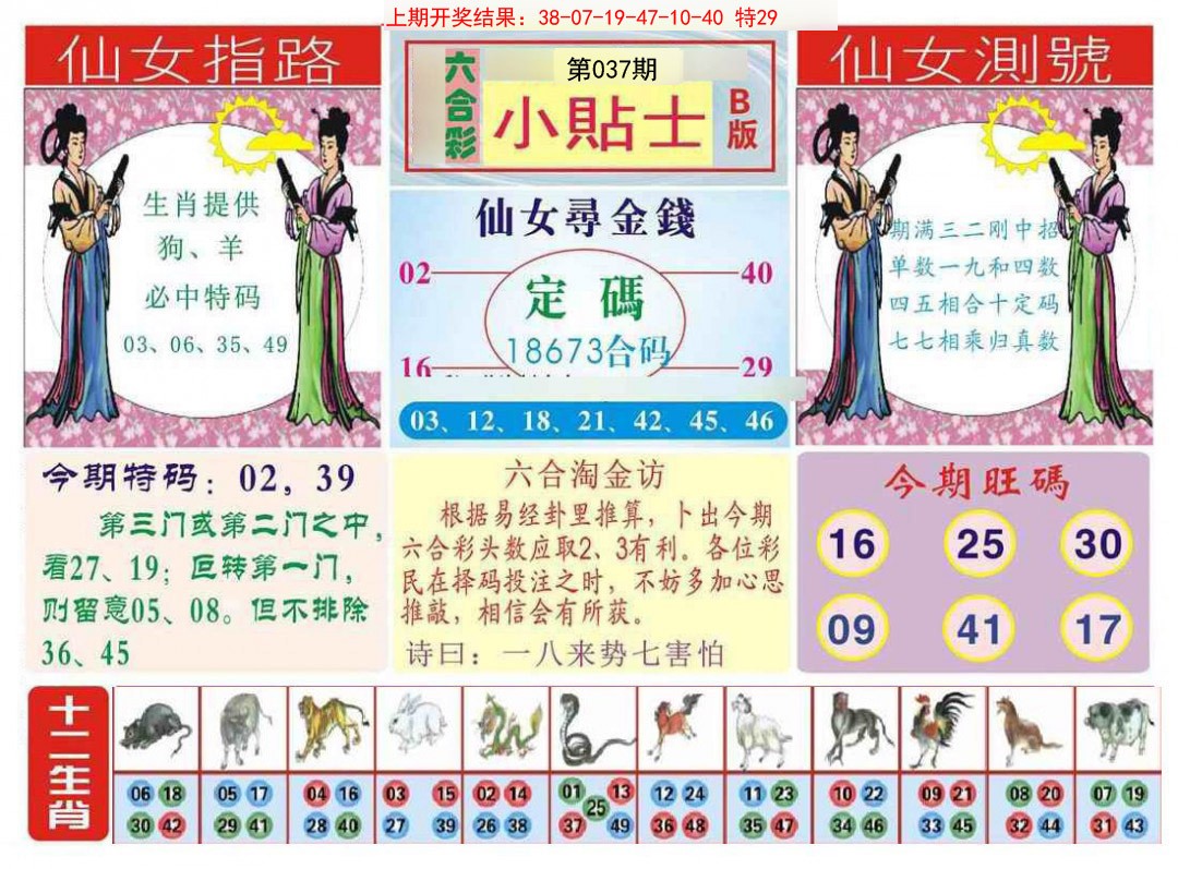 037期小贴士B[图]