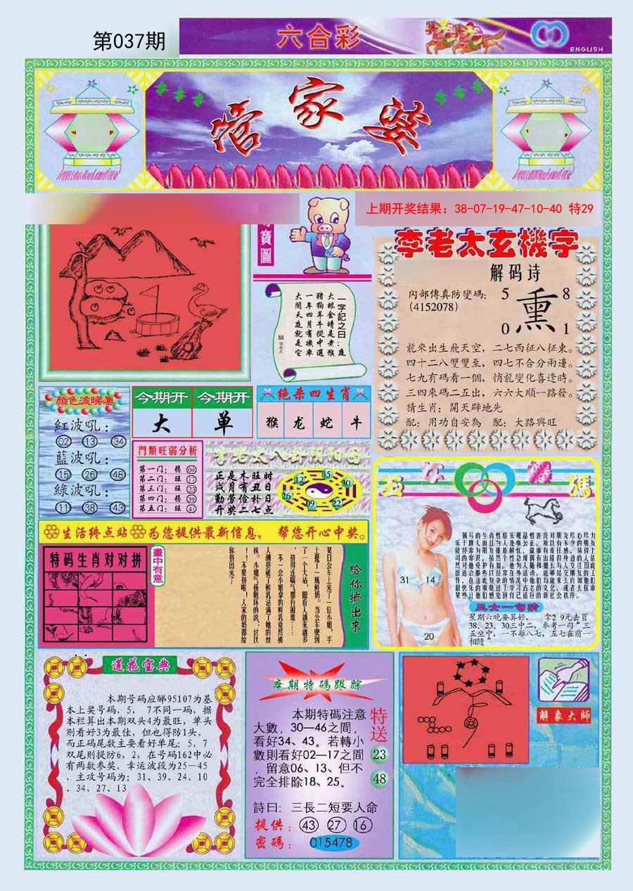 037期(新版)管家婆[图]