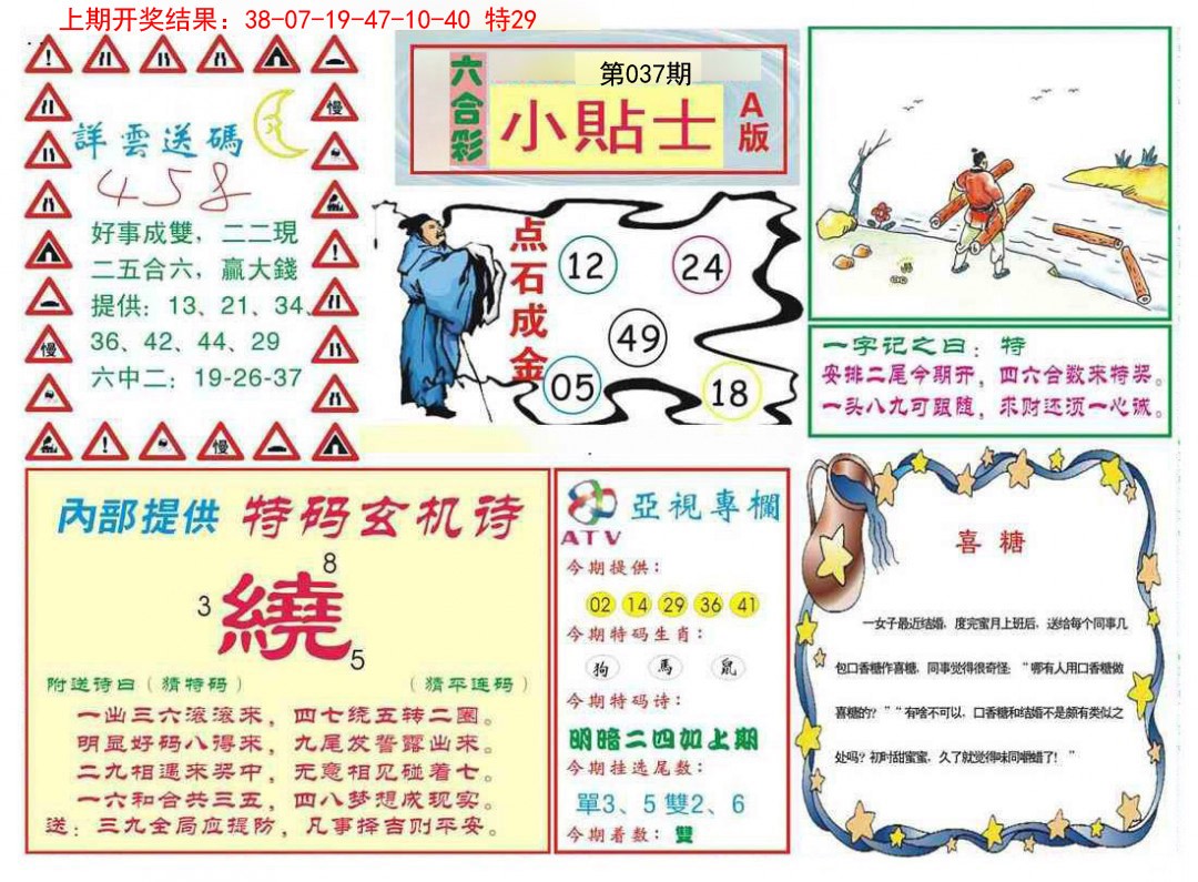 037期小贴士A[图]