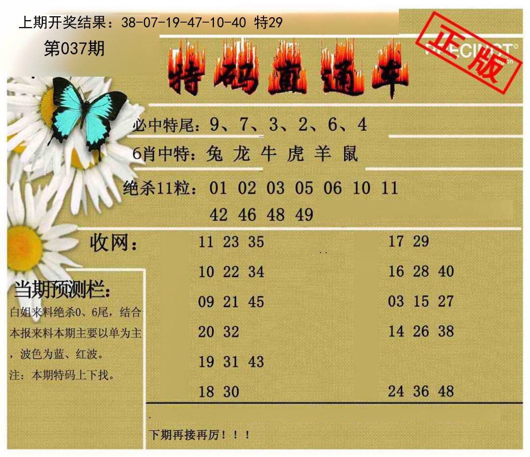 037期特码直通车[图]