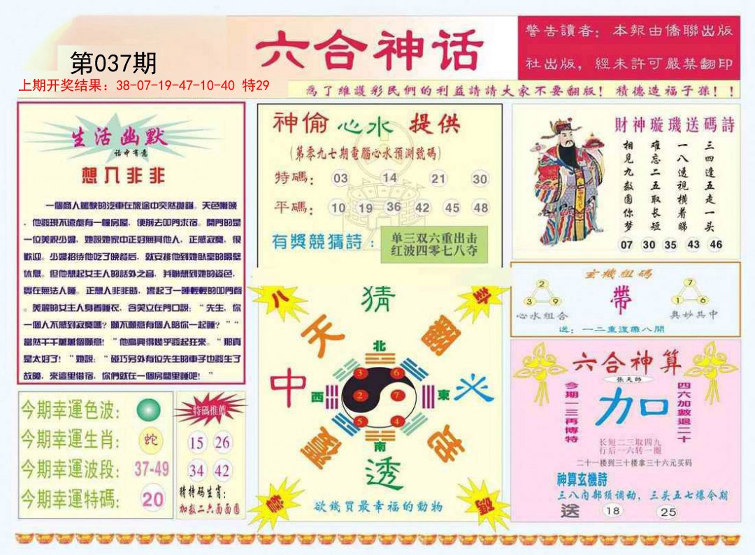 037期六合神话[图]
