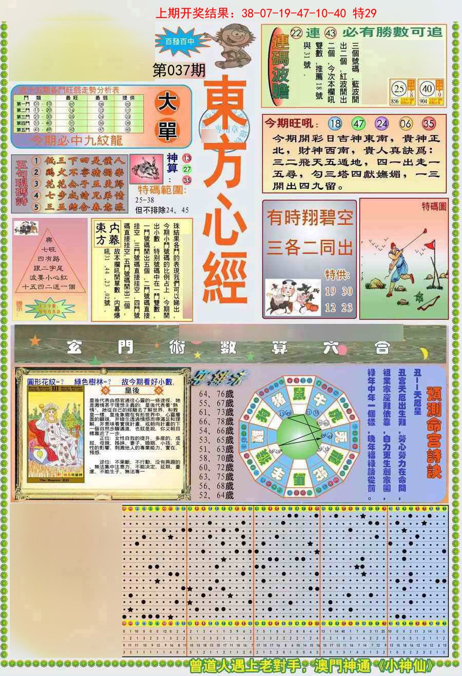 037期(新版)东方心经A[图]