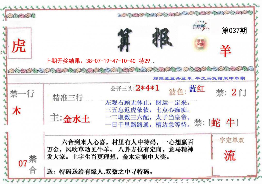 037期神算報[图]