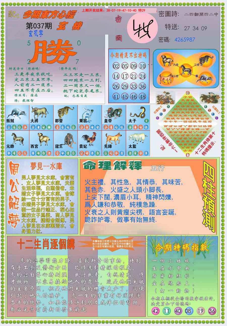 037期(新版)东方心经B[图]