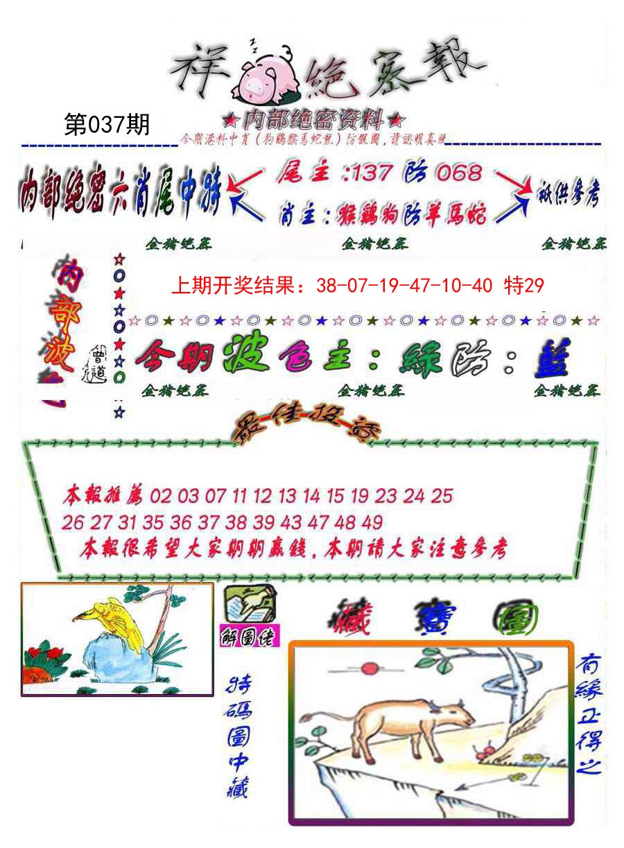 037期金鼠绝密图[图]