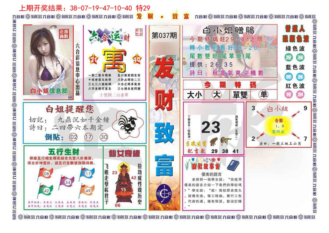 037期发财致富[图]