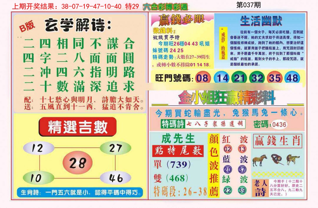 037期博彩通B[图]