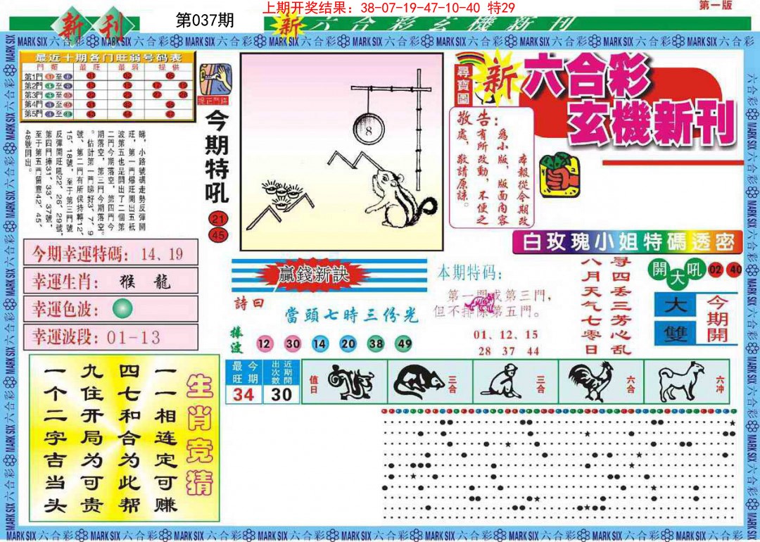037期新六合彩特码新刊A[图]
