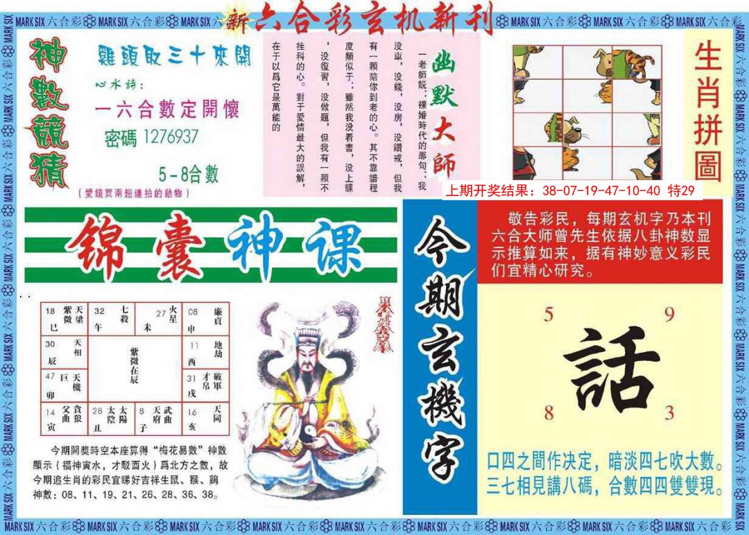 037期新六合彩特码新刊B[图]